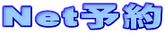 Net�\��